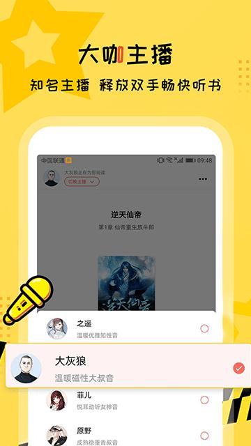 听书平台  v1.0.1