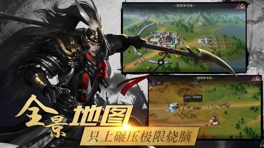 七雄争霸之王者时代截图1