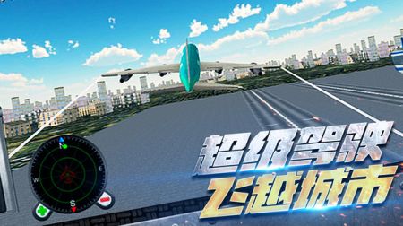 超凡飞机驾驶之星 v3.0.5