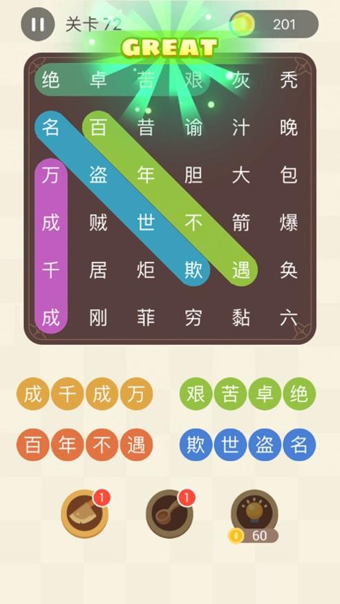 成语连连线红包版截图3