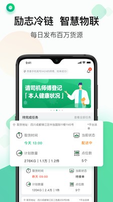 运荔枝司机截图2