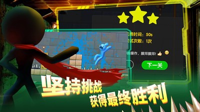火柴人永不言弃 v1.04