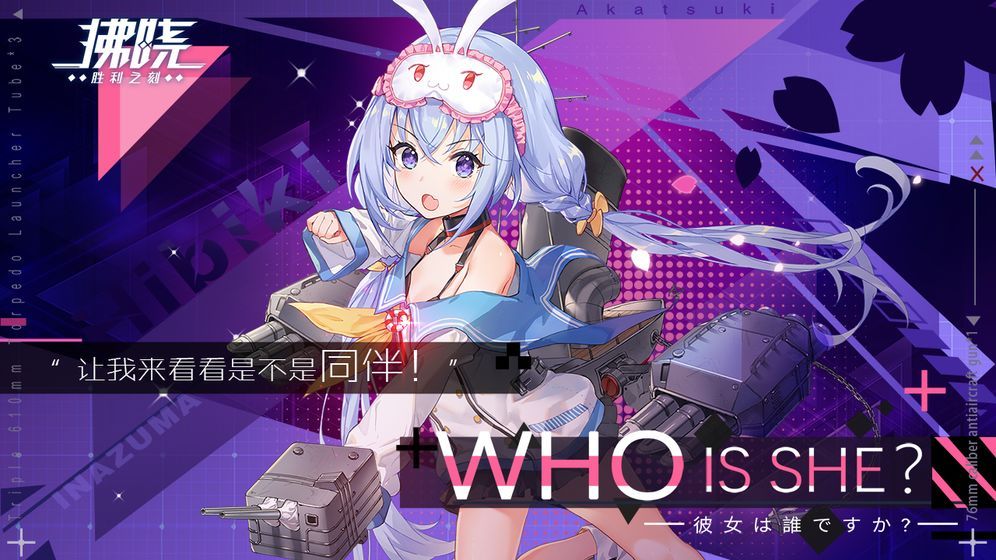 拂晓胜利时刻官网正版  v5.4.2