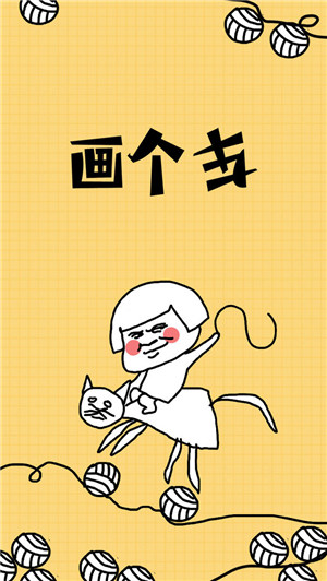 画个车手机版截图0