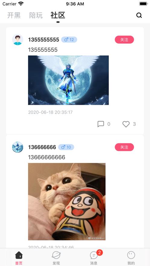 暴扣电竞截图1