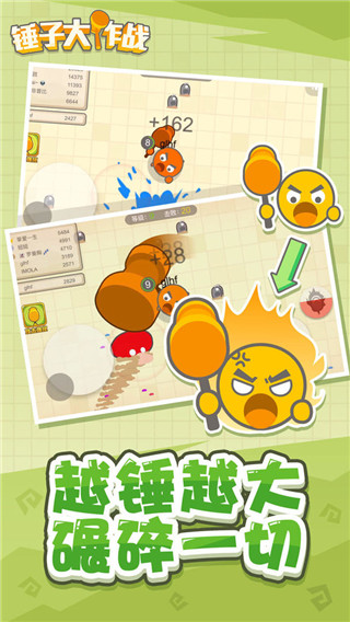 锤子大作战 最新版截图2