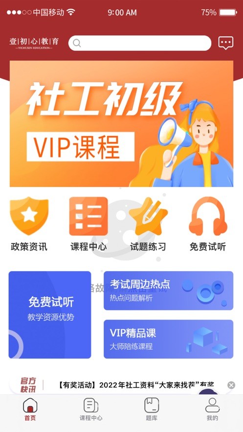 壹初心教育  V 1.0