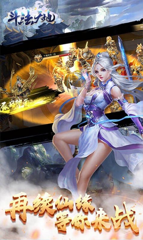 斗法天地远古传说手游官方版  v4.4.3