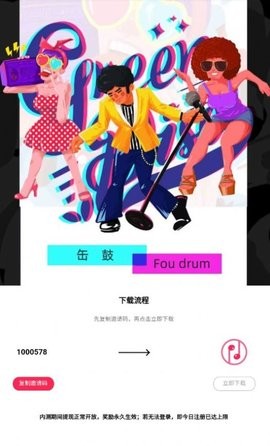 缶鼓截图0