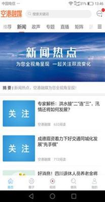 空港融媒.jpg