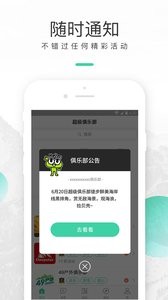 超级俱乐部截图1