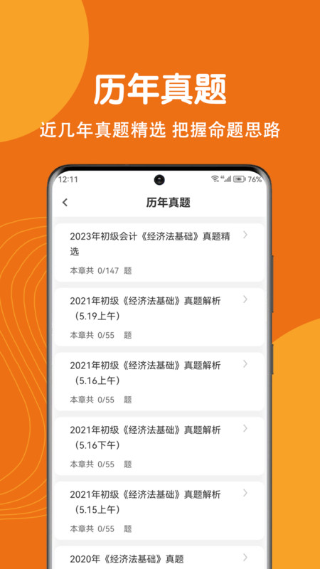 初级会计刷题狗软件最新版 截图0