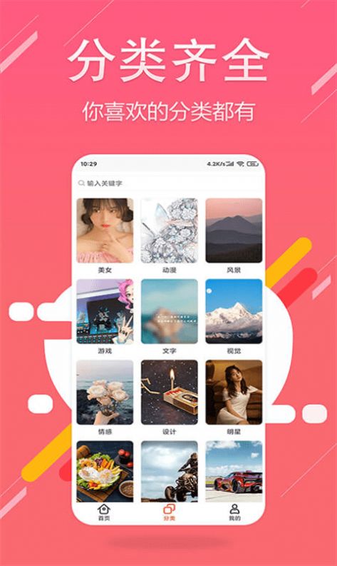超高清壁纸精灵APP官方版图片1