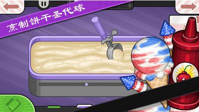 老爹饼干圣代店正版  v1.1.1