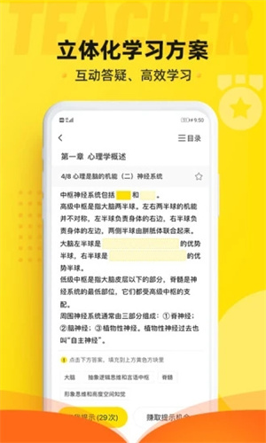 课观教师APP免费版截图2