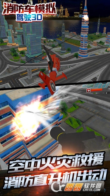 消防车模拟驾驶3D v1.0安卓版