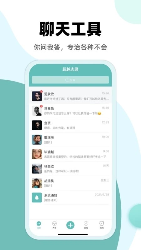 超越志愿平台 v1.1.14