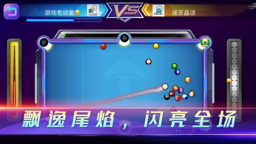 魔咕台球截图3