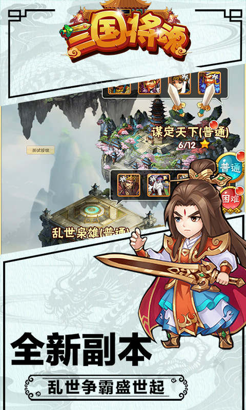 三国将星