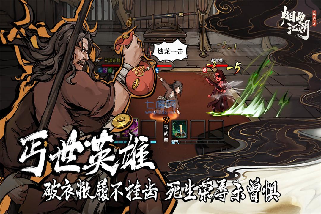烟雨江湖不联网无限元宝截图2