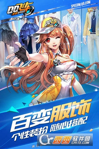 腾讯QQ飞车内测版截图3