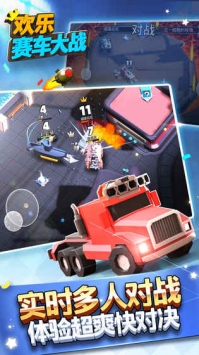欢乐赛车大战 v3.1.5