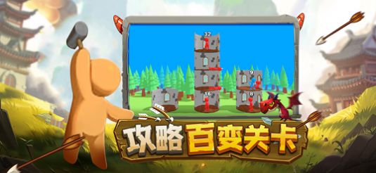 智取恶龙堡垒游戏官方版图片1