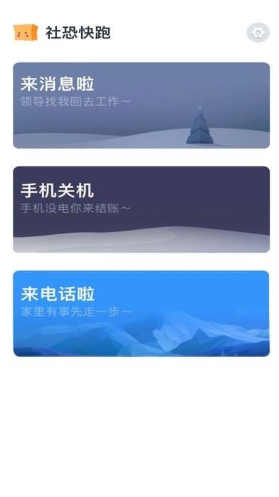 社恐快跑软件截图1