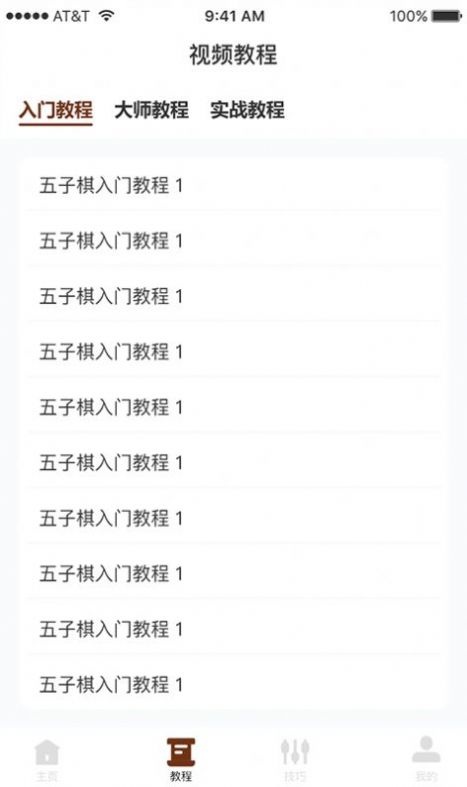哆乐五子棋游戏官方版 截图1