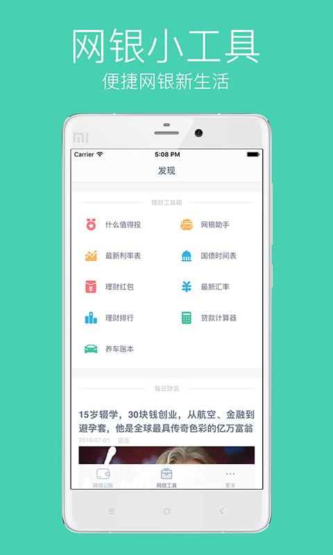 网银助手 版本：3.9.5