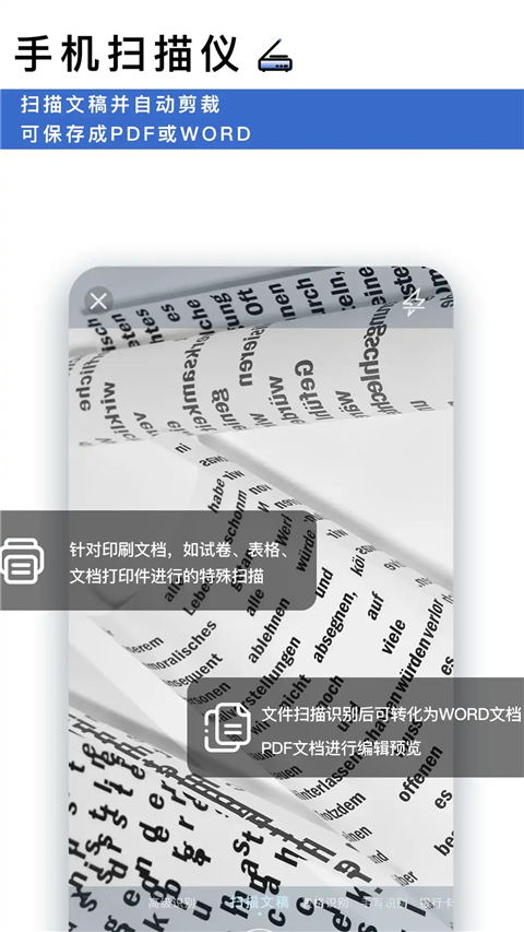 转易侠扫描王免费版