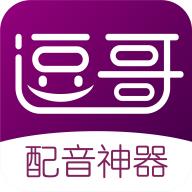 逗哥配音神器
