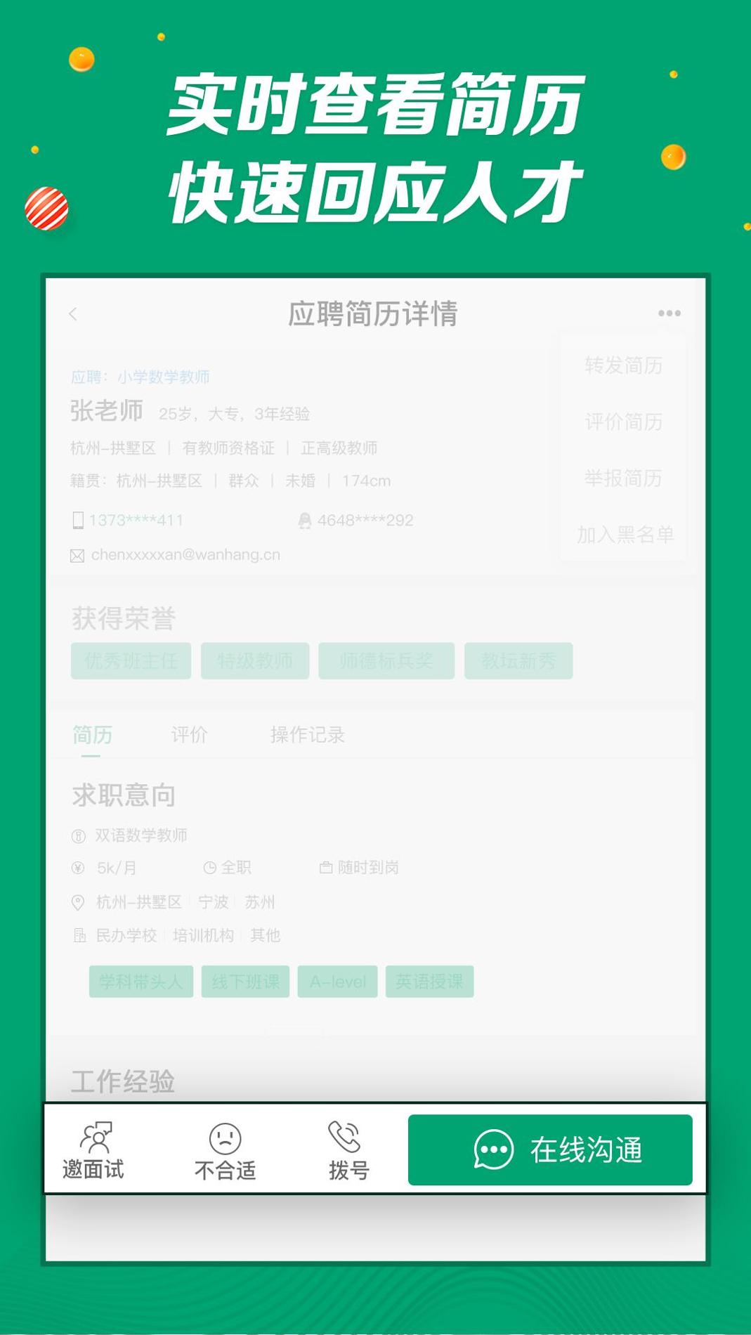 万行教师招聘端 v3.2.5