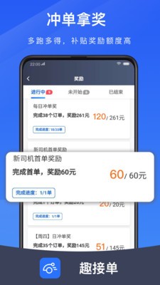 趣接单截图1