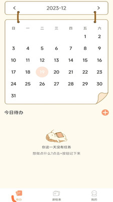 番茄课程表截图0