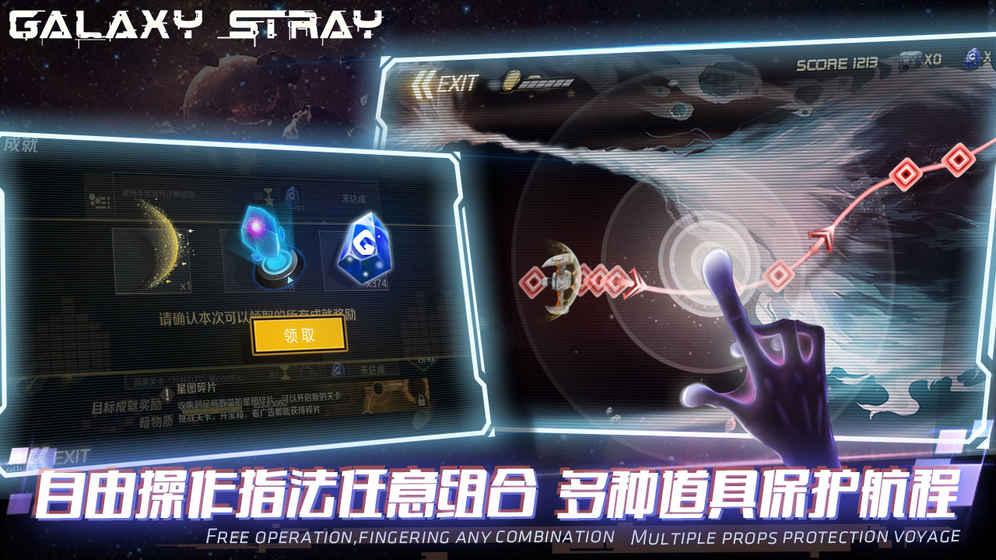 星际流浪截图1