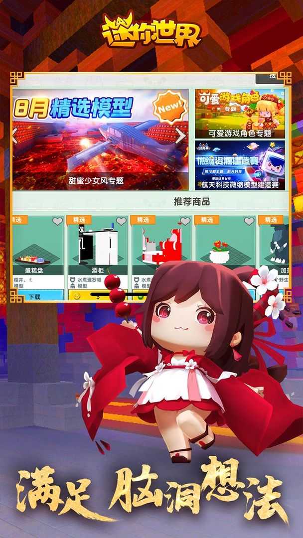 迷你世界倪羽儿皮肤更新 v1.5.0