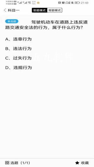 智行驾考截图2