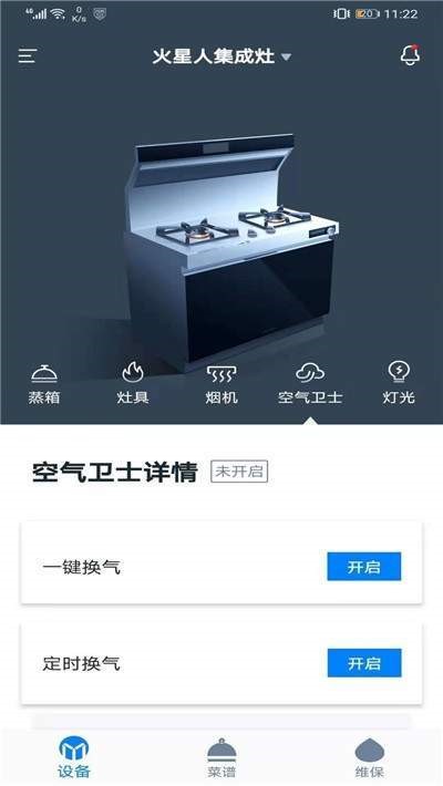 火星人智慧厨房截图0
