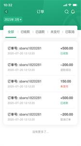青柠花商家版截图2