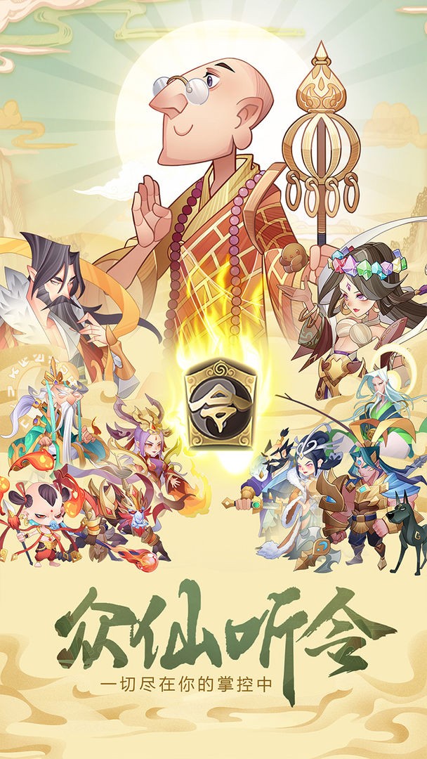 六界召唤师公测版截图0