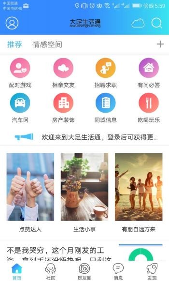 大足生活通截图1