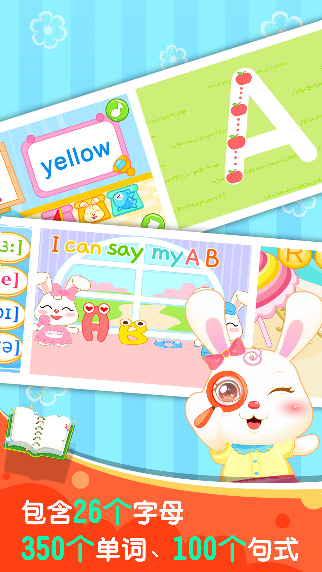宝贝学英语 版本：10.7.0