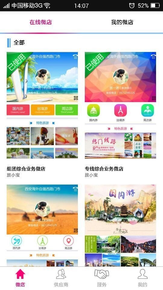 旅小宝 版本：v1.2.2
