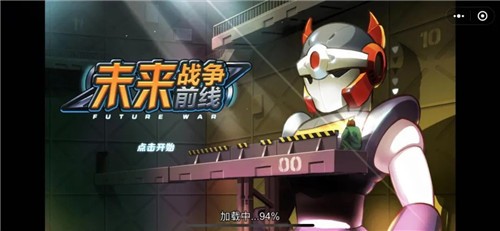 未来战争前线截图0