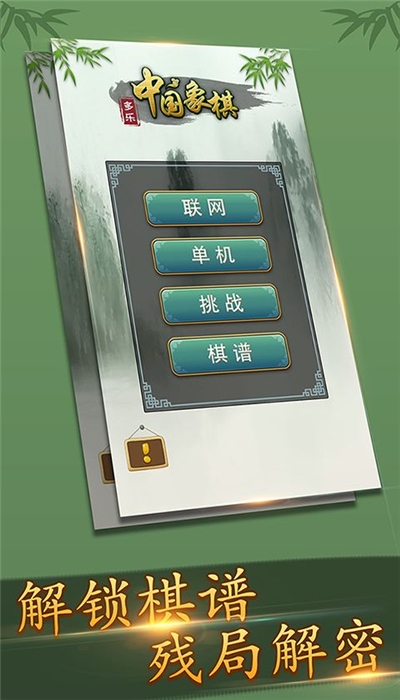 多乐中国象棋2020截图0