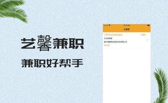 艺馨兼职截图0