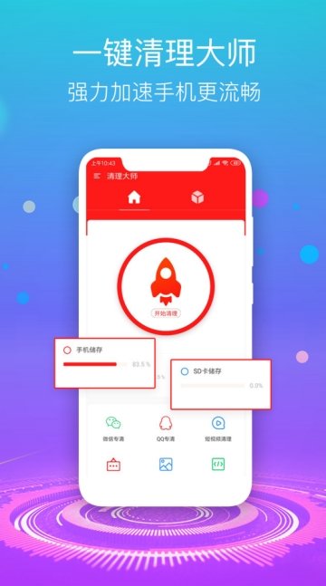 优话清理大师截图2