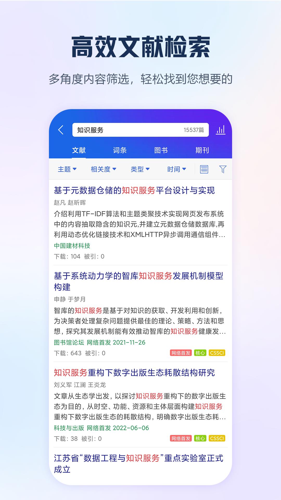 手机知网截图3
