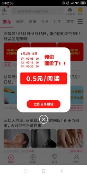 小蟠桃转截图2